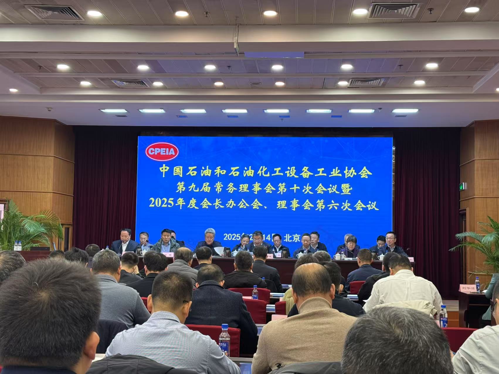 中国石油和石油化工设备工业协会理事会召开,聚焦高质量发展与信息化转型